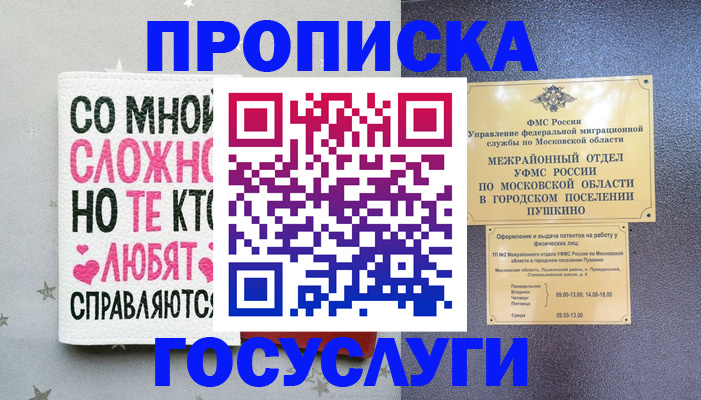 временная регистрация в Воткинске